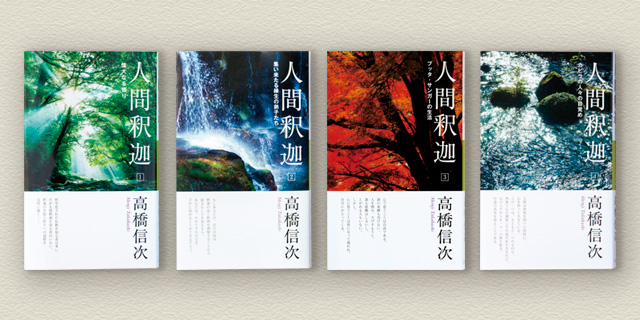 高橋信次先生 - GLA（ジー・エル・エー）