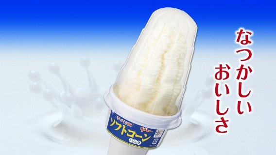 手づくり風ソフトコーン | 【公式】江崎グリコ(Glico)