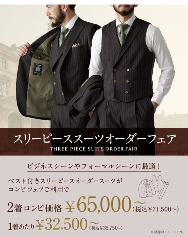 スリーピーススーツ【PREMIUM銀座本店】｜オーダースーツならGlobal