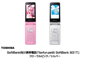 ニュースリリース (2008-10-30)：SoftBank向け携帯電話「fanfun.2