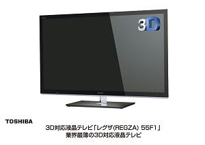 ニュースリリース (2010-07-28)：4倍速液晶を採用し3D映像に対応した