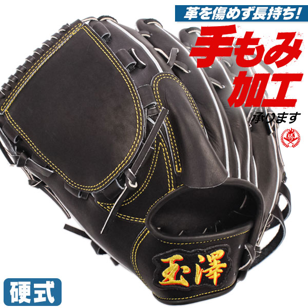 硬式グローブ / 玉澤 投手用 硬式グラブ 左投げ TAMAZAWA 硬式 中学