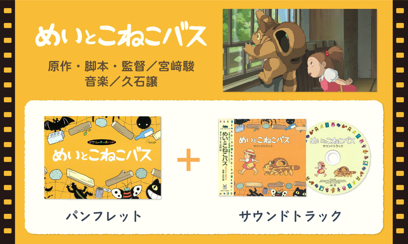 短編アニメーションめいとこねこバス - 三鷹の森ジブリ美術館