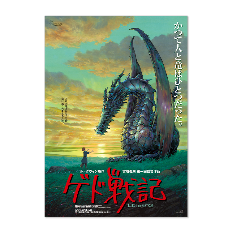 ジブリMovie Collection ポスター＆パンフレット『ゲド戦記』セット