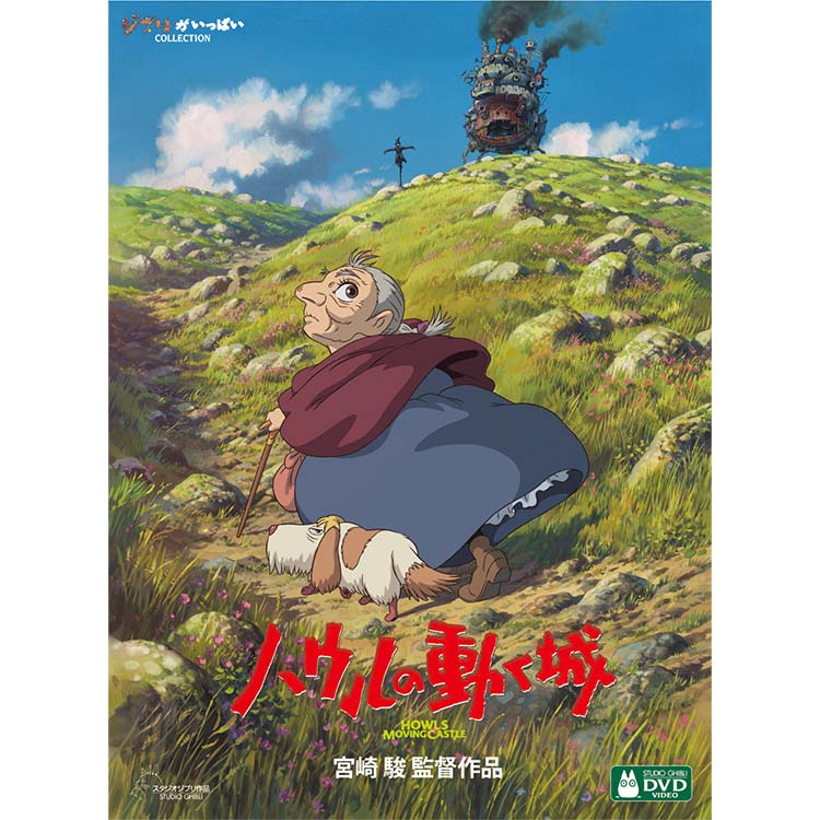 宮﨑駿監督作品集 増補版 DVD (15枚組)｜三鷹の森ジブリ美術館