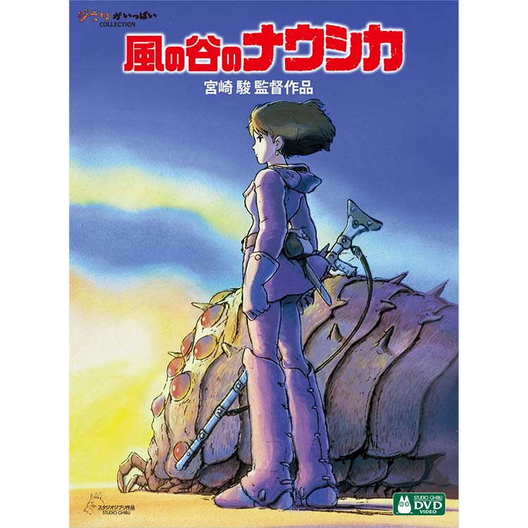宮﨑駿監督作品集 増補版 DVD (15枚組)｜三鷹の森ジブリ美術館