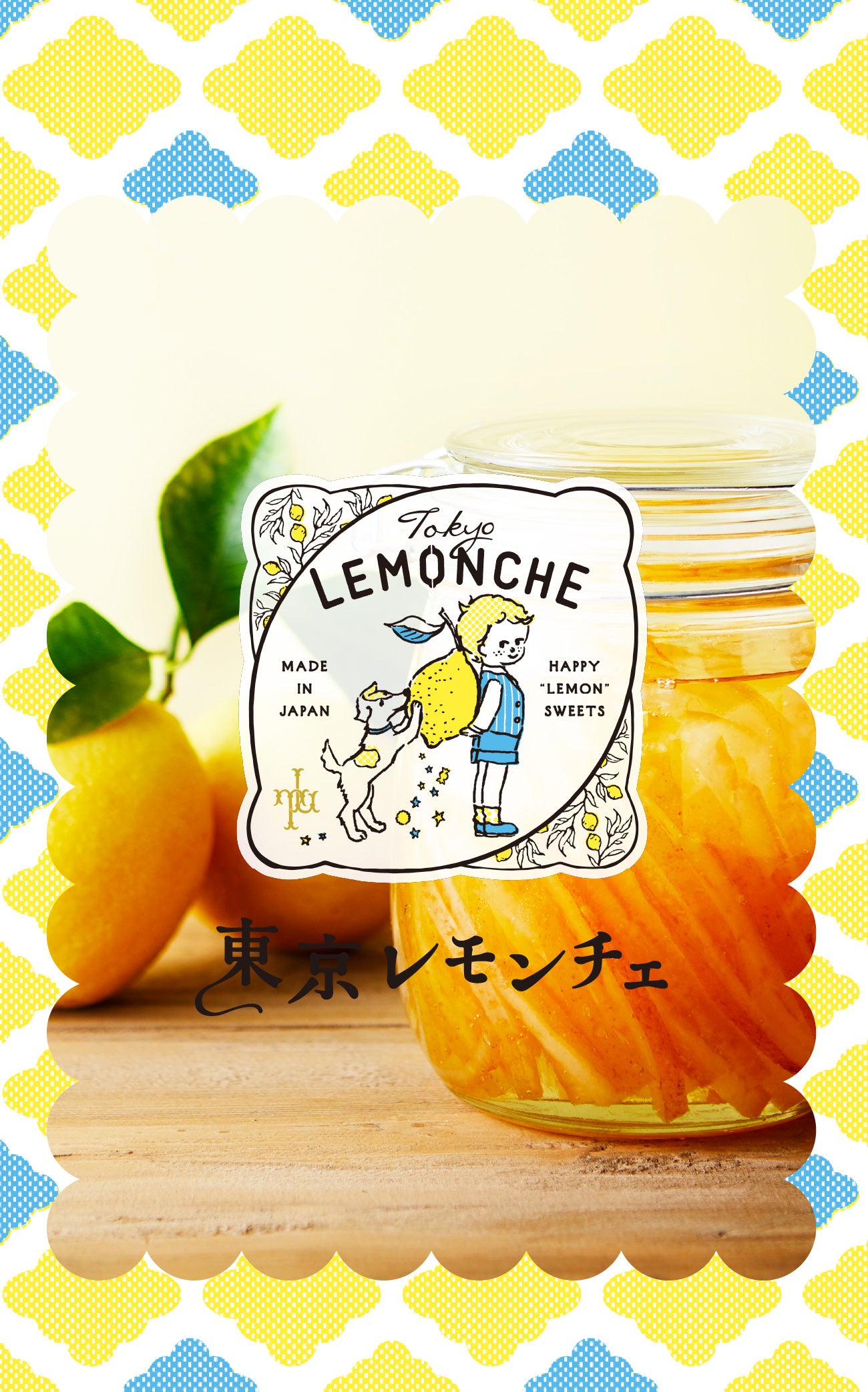 ブランド紹介 -東京レモンチェ – ジャンディーノ＆東京レモンチェ