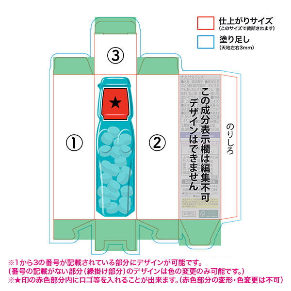 森永製菓 オリジナルデザイン ラムネ【名入れ専用・印刷代込み