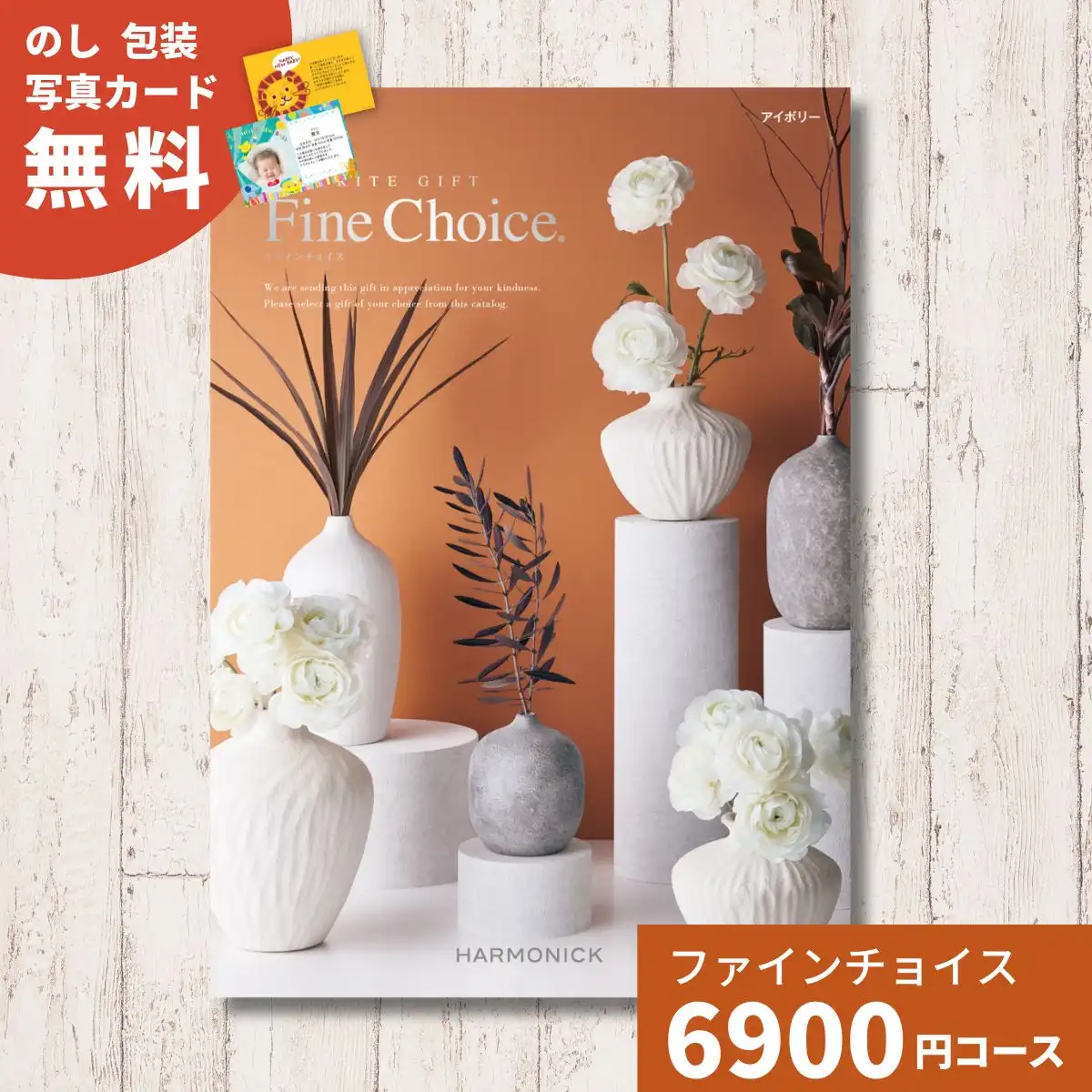 カタログギフト ファインチョイス ルビー｜ギフトプラザオンライン