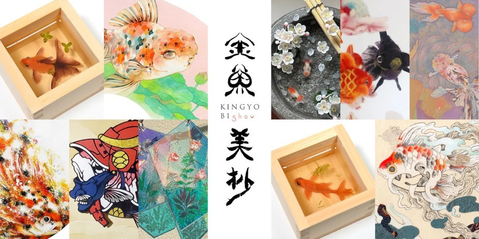 銀座 蔦屋書店】現代美術家で金魚絵師の深堀隆介監修、全国巡回中の