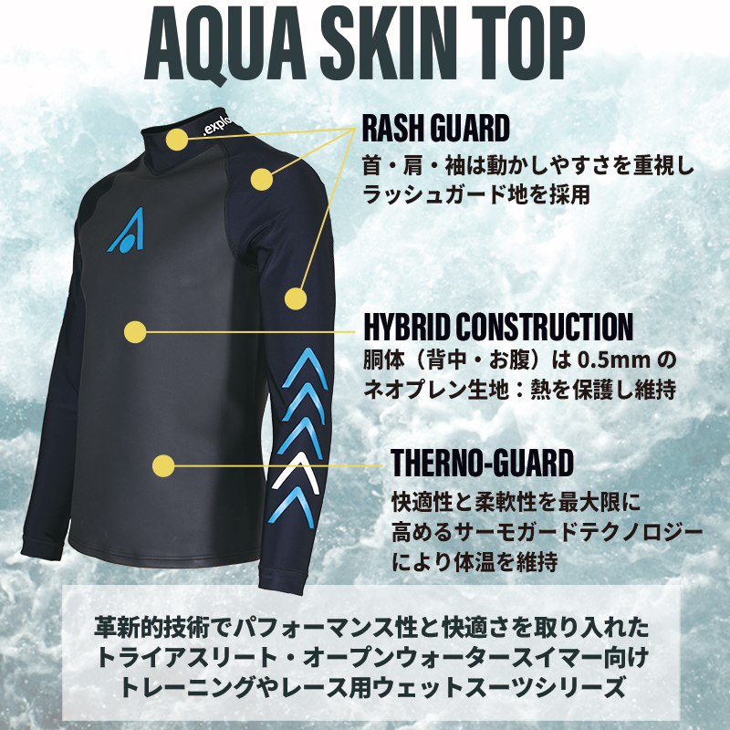 AQUASPHERE ラッシュガード 厚手 Aqua Skin Top - オープンウォーター