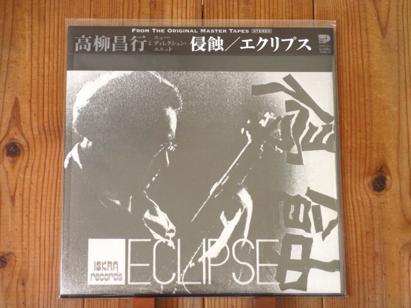 幻のレーベル「ISKRA records」より僅か100枚という小ロットプレスで