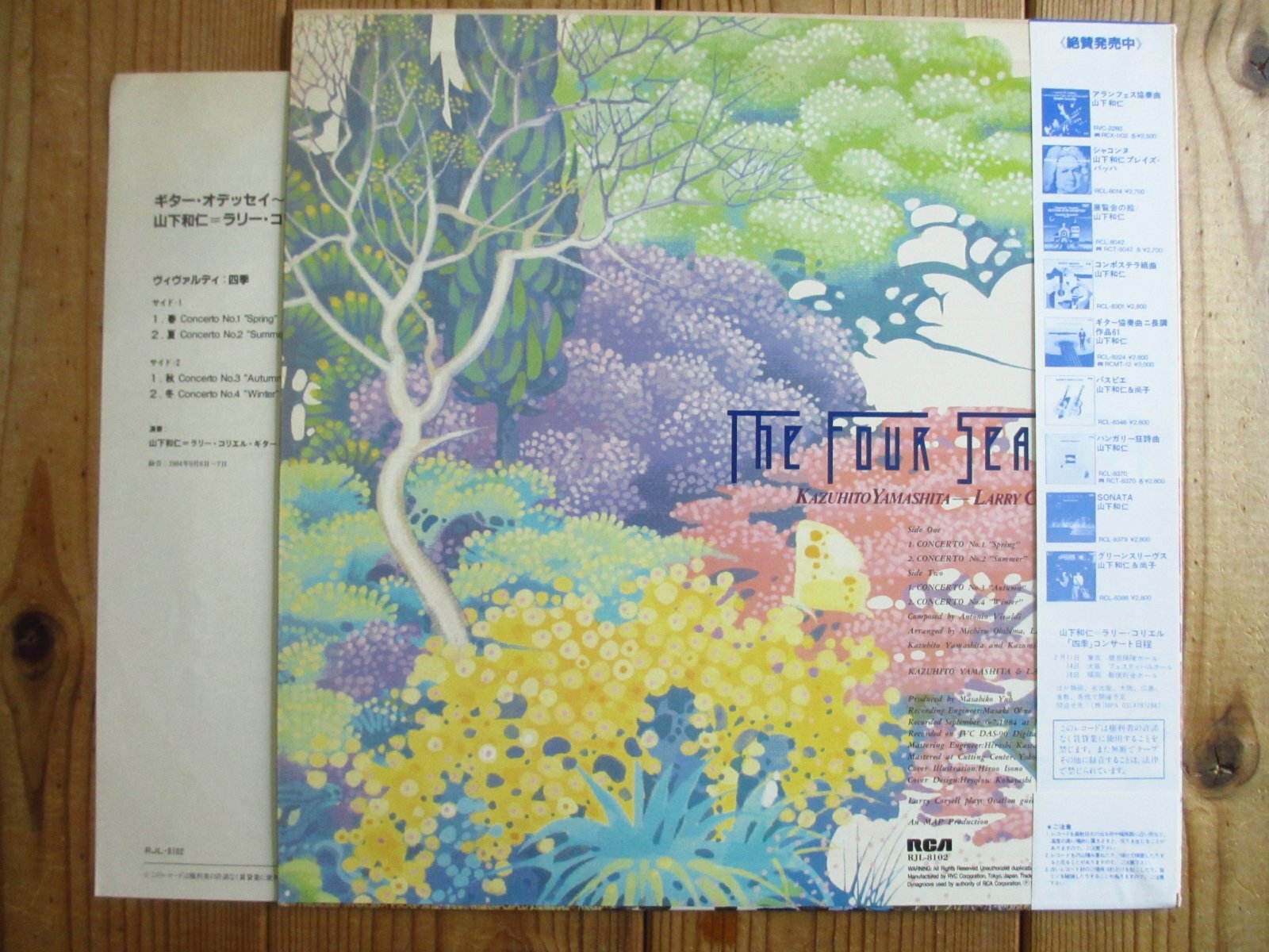 山下和仁 & Larry Coryell / ギター・オデッセイ 〜 四季 = The Four