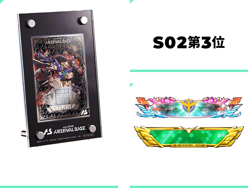 終了)SEASON:02 シーズン大会情報 − NEWS｜機動戦士ガンダム