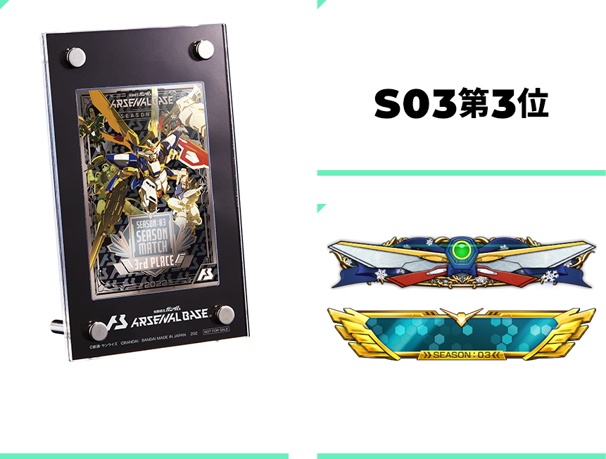 終了)SEASON:03 シーズン大会情報 − NEWS｜機動戦士ガンダム