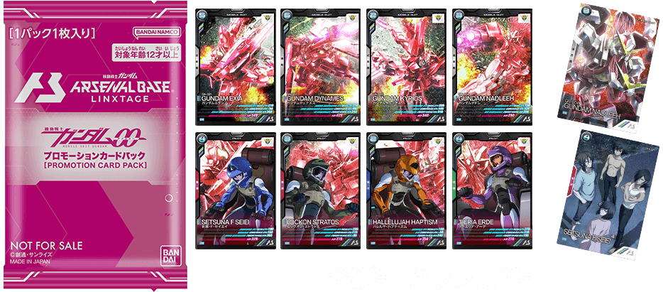 終了)『機動戦士ガンダム00』カードパックGETキャンペーン − NEWS