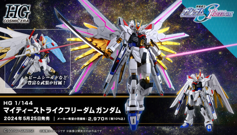 新商品紹介】「HG 1/144 マイティーストライクフリーダムガンダム