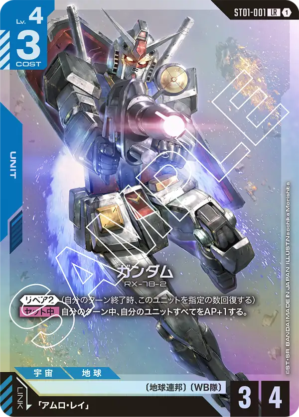 Heroic Beginnings [ST01] 収録カード一覧 | GUNDAM CARD GAME 公式サイト