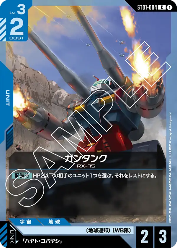 Heroic Beginnings [ST01] 収録カード一覧 | GUNDAM CARD GAME 公式サイト