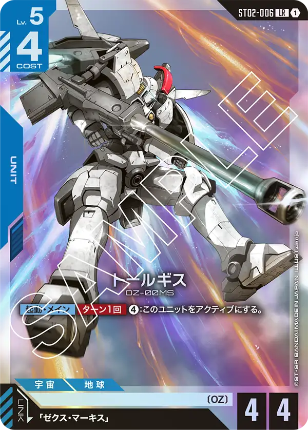 Wings of Advance [ST02] 収録カード一覧 | GUNDAM CARD GAME 公式サイト