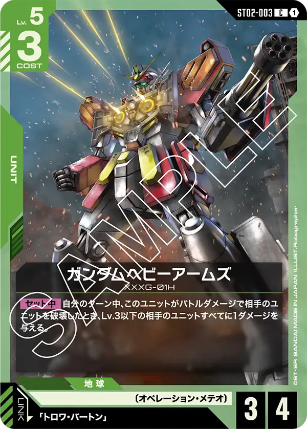 Wings of Advance [ST02] 収録カード一覧 | GUNDAM CARD GAME 公式サイト