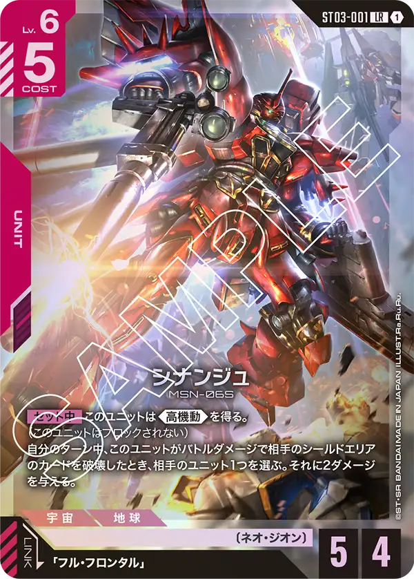 Zeon's Rush [ST03] | GUNDAM CARD GAME 公式サイト