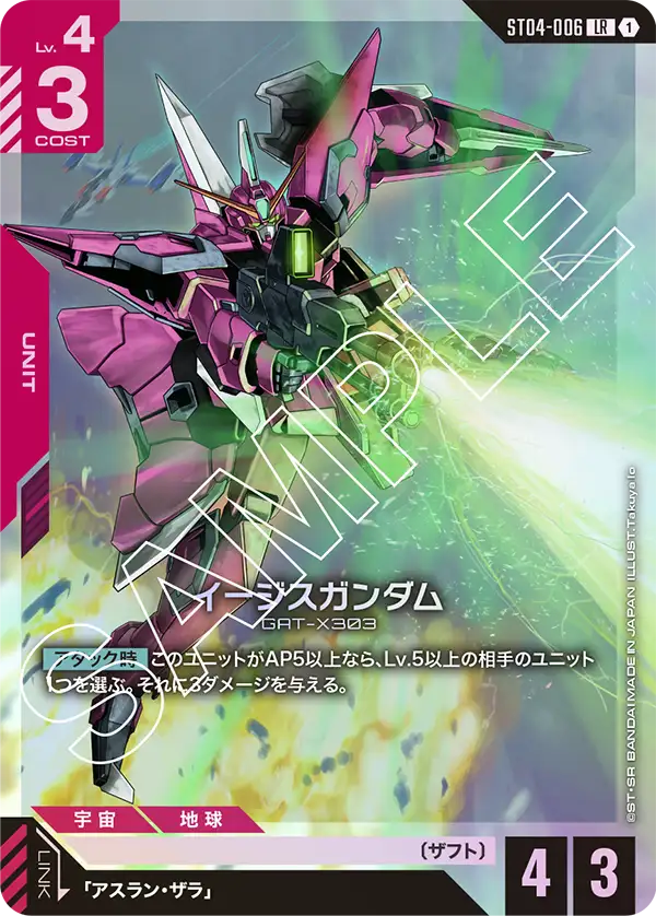SEED Strike [ST04] 収録カード一覧 | GUNDAM CARD GAME 公式サイト