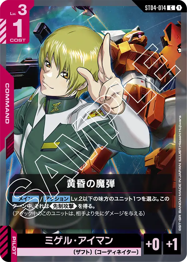 SEED Strike [ST04] 収録カード一覧 | GUNDAM CARD GAME 公式サイト
