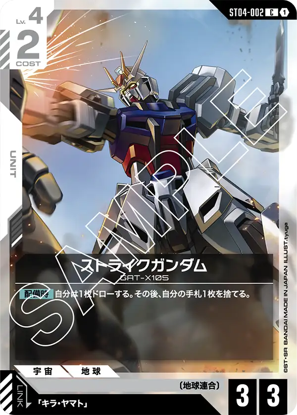 SEED Strike [ST04] 収録カード一覧 | GUNDAM CARD GAME 公式サイト
