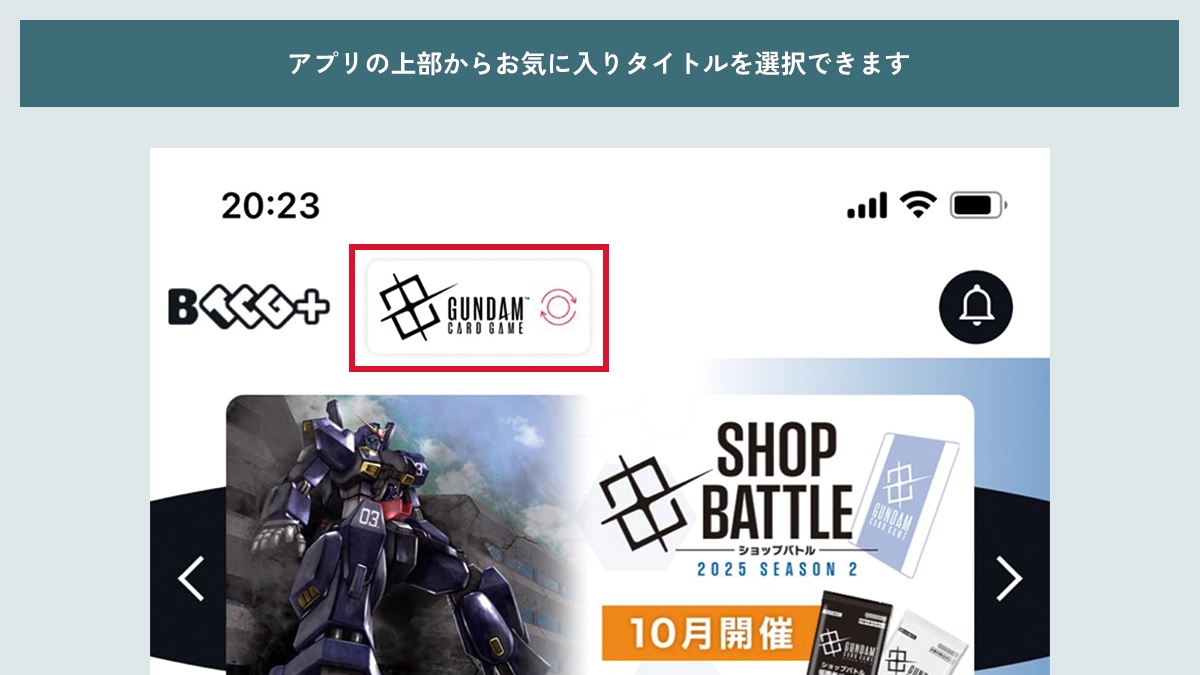ショップバトルに参加して『SDガンダム ジージェネレーション