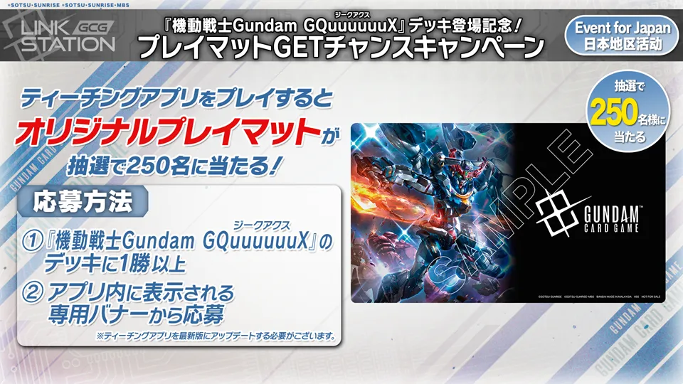 機動戦士Gundam GQuuuuuu(ジークアクス)』デッキ登場記念！プレイ