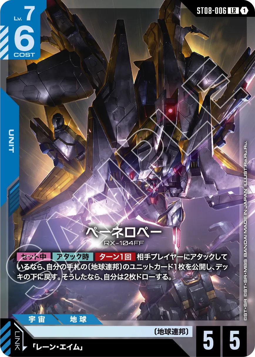 Flash of Radiance [ST08] | GUNDAM CARD GAME 公式サイト