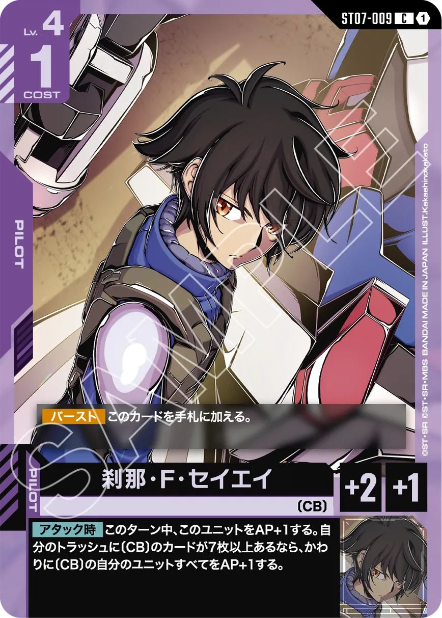 Celestial Drive [ST07] | GUNDAM CARD GAME 公式サイト