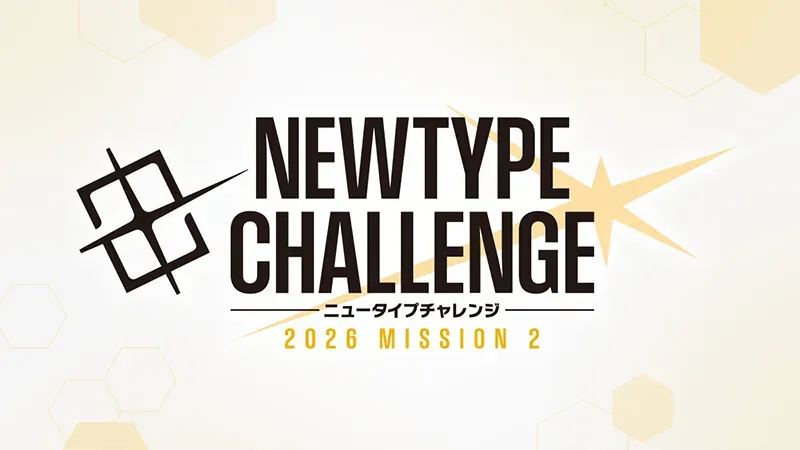 ニュータイプチャレンジ 2026 MISSION2 | GUNDAM CARD GAME 公式サイト