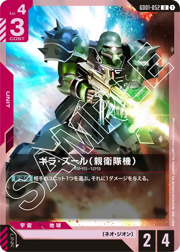 ST03強化 ネオジオンミッドレンジ | GUNDAM CARD GAME 公式サイト