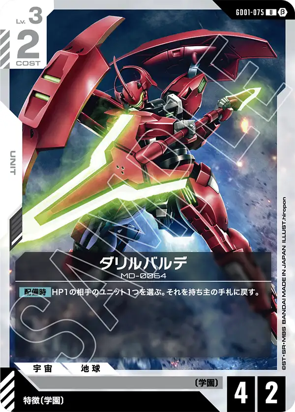 緑白リソース加速デッキ | GUNDAM CARD GAME 公式サイト
