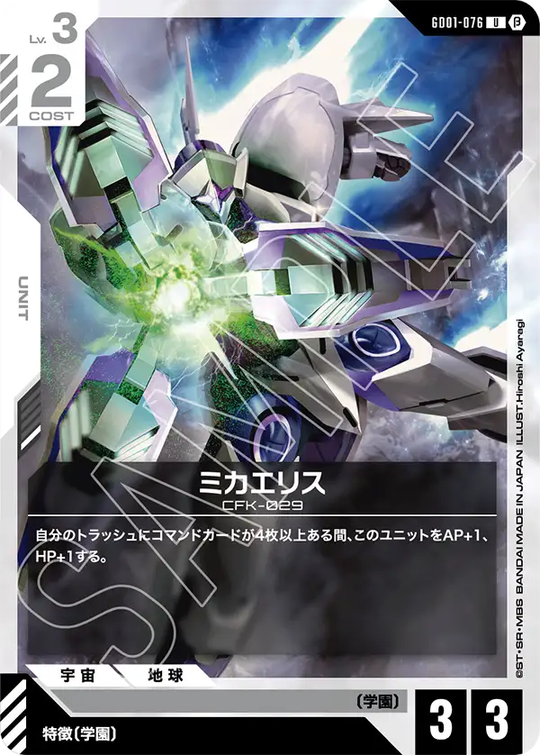 緑白リソース加速デッキ | GUNDAM CARD GAME 公式サイト