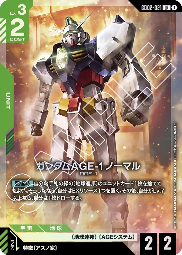 GD02 AGE×Wing | GUNDAM CARD GAME 公式サイト