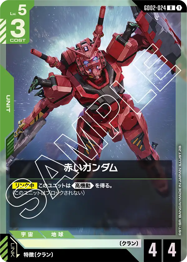 カードリスト | GUNDAM CARD GAME 公式サイト