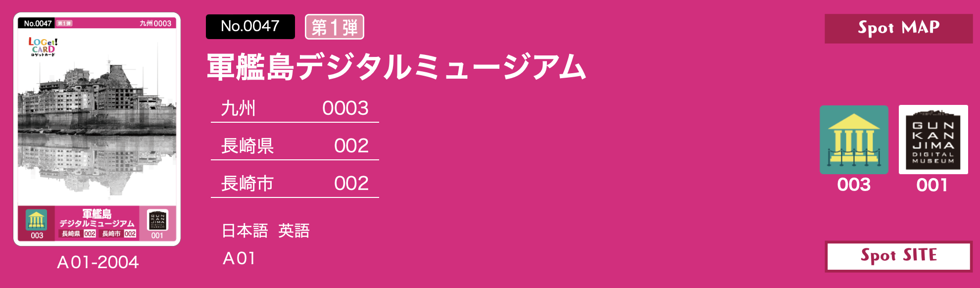 ロゲットカードの配布条件変更につきまして｜軍艦島デジタルミュージアム