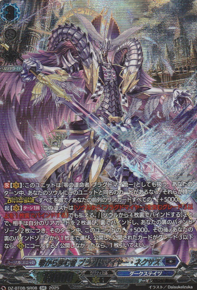 零から歩む者 ブラグドマイヤー・ネクサス - G-PROJECT 古賀店