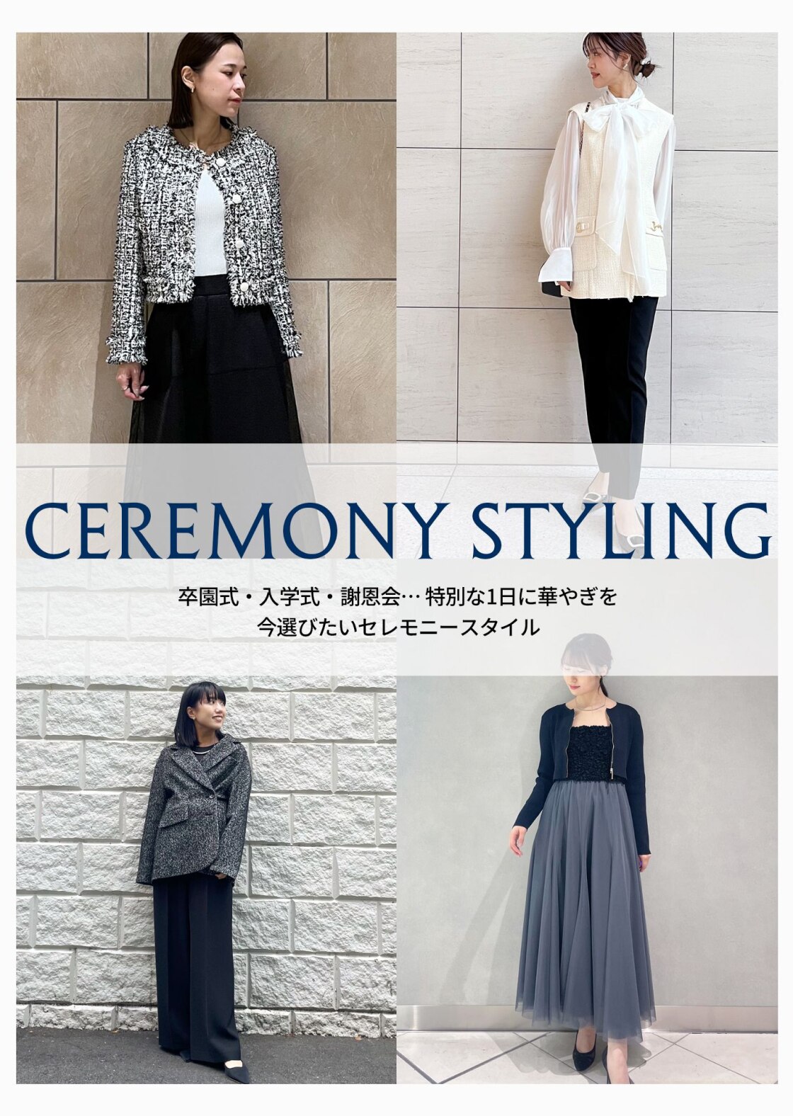 CEREMONY STYLING | GRACE CONTINENTAL グレースコンチネンタル 通販