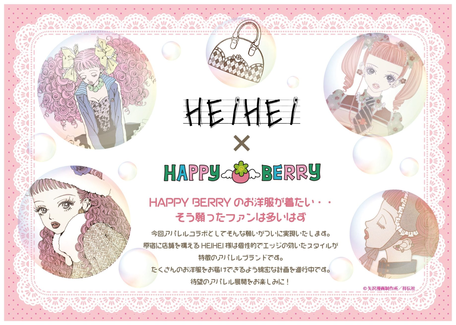 Paradise Kiss 25th POP UP SHOP Grand Finale】 - 株式会社GRANUP