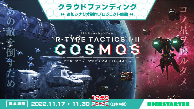 R-TYPE TACTICS I・II COSMOS（アールタイプタクティクス 1・2