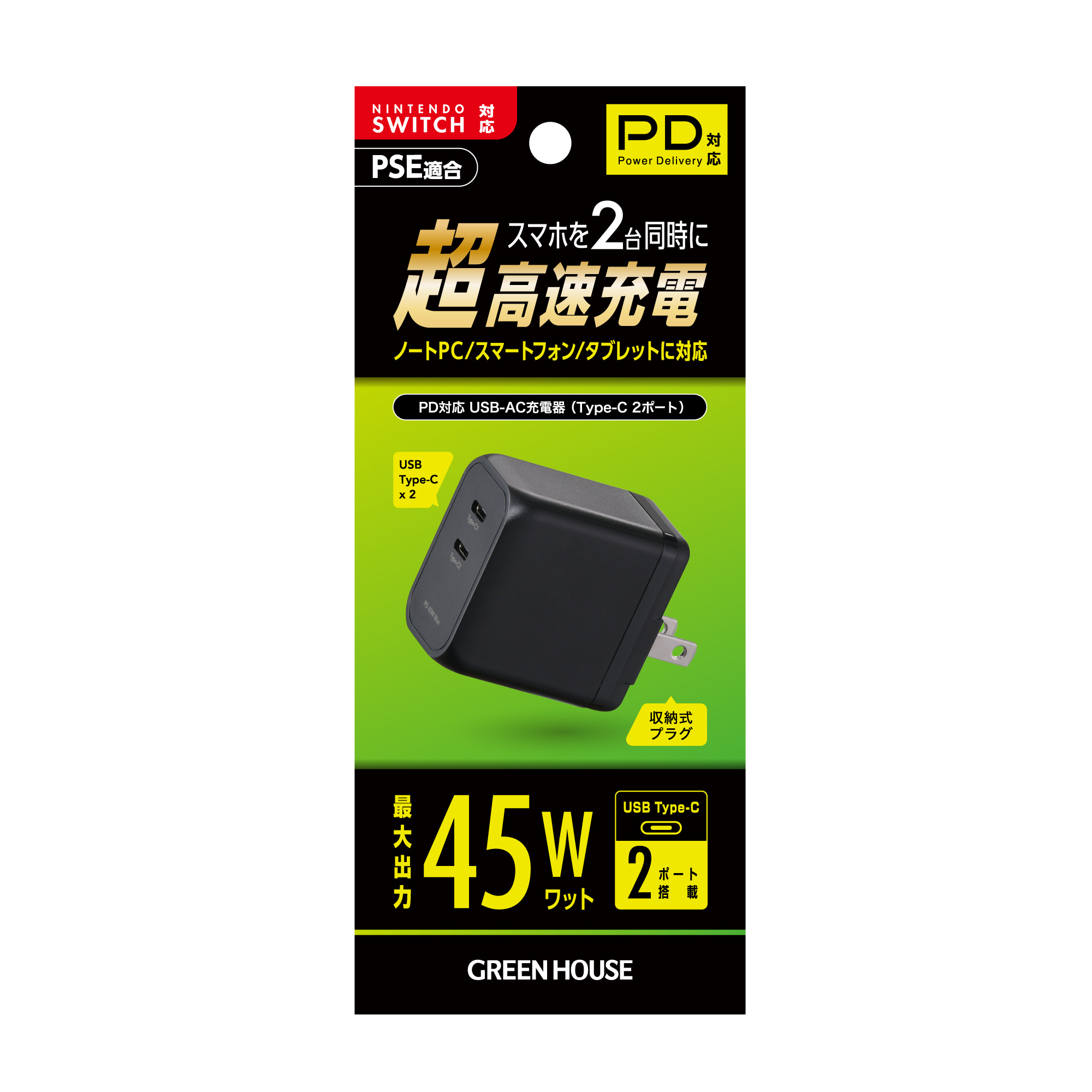 コンセントから充電 | GH-ACU2PFシリーズ | GREEN HOUSE グリーンハウス