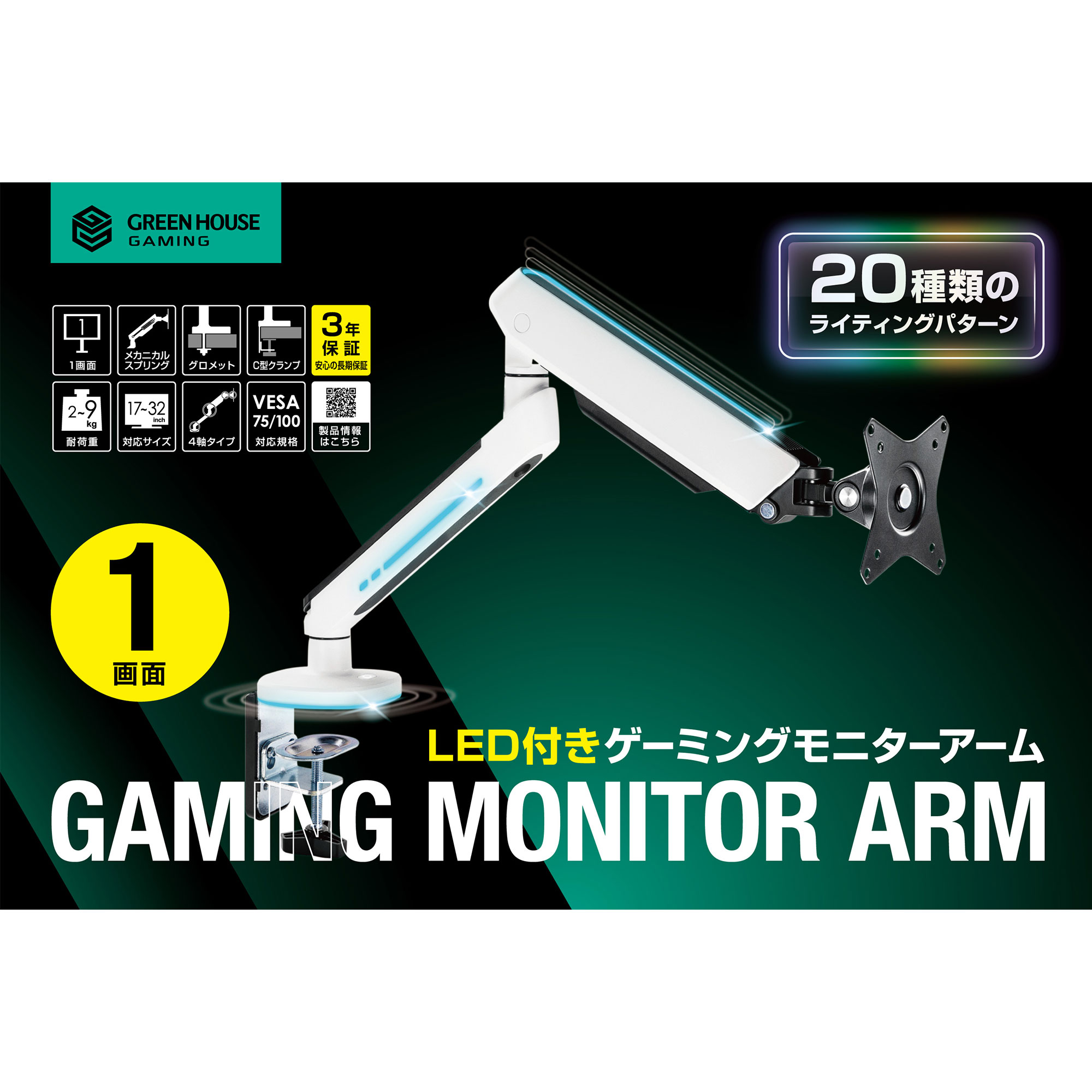 1画面, ディスプレイ用アーム | GH-GAMB1-WH | GREEN HOUSE グリーンハウス