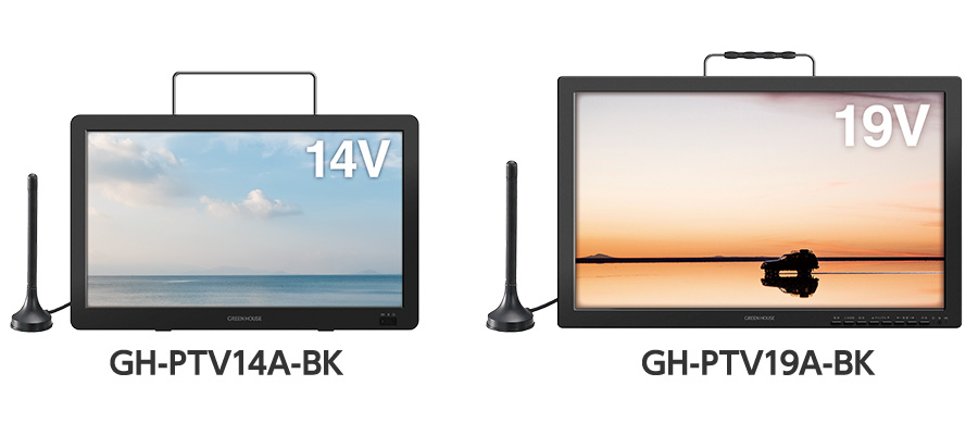 いろいろな場所でテレビが観れる！ ポータブルテレビが新発売 | GREEN