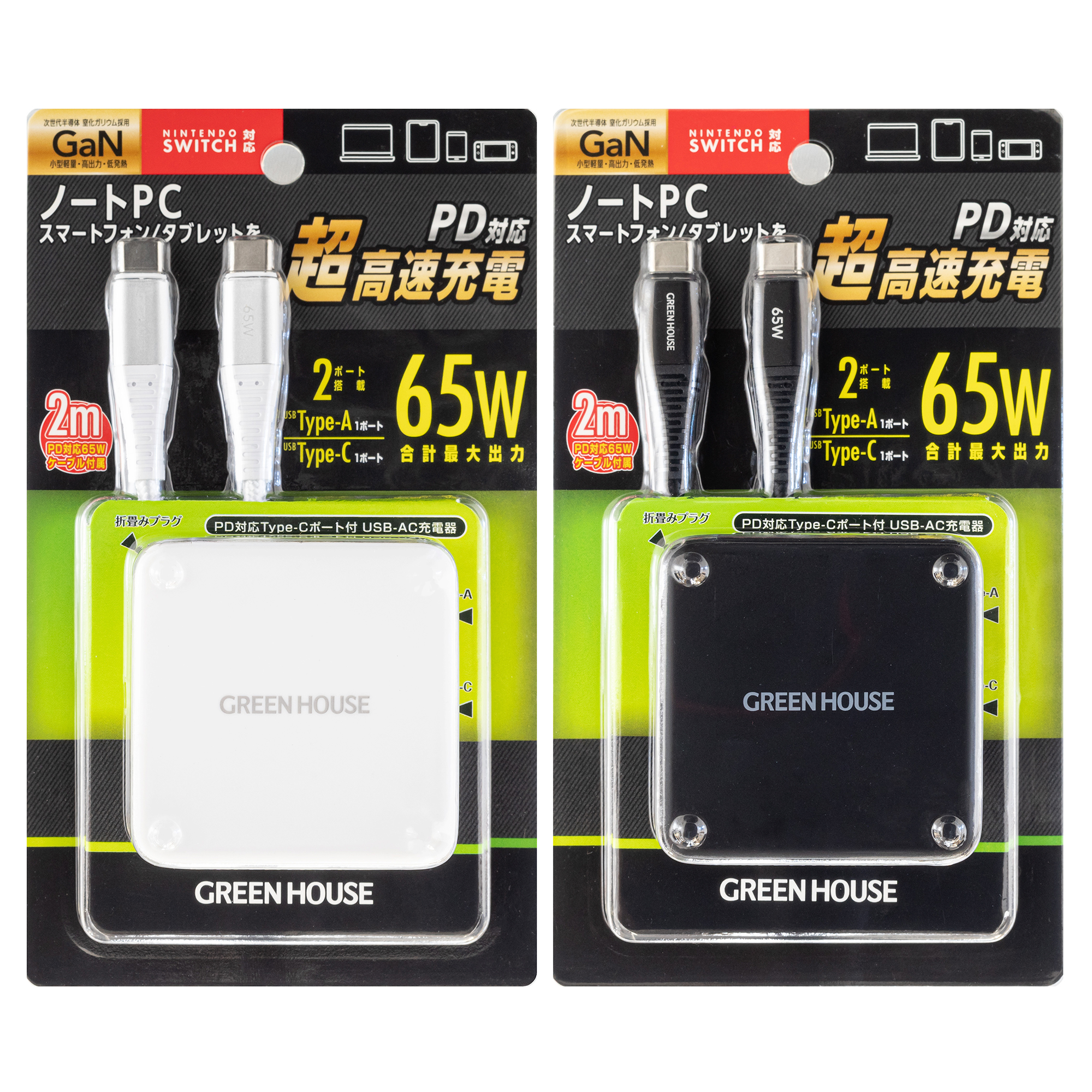 コンセントから充電 | GH-ACU2GAシリーズ | GREEN HOUSE グリーンハウス