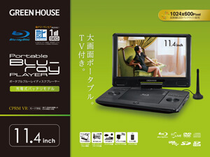 ブルーレイ | GH-PBD11AT-BK | GREEN HOUSE グリーンハウス