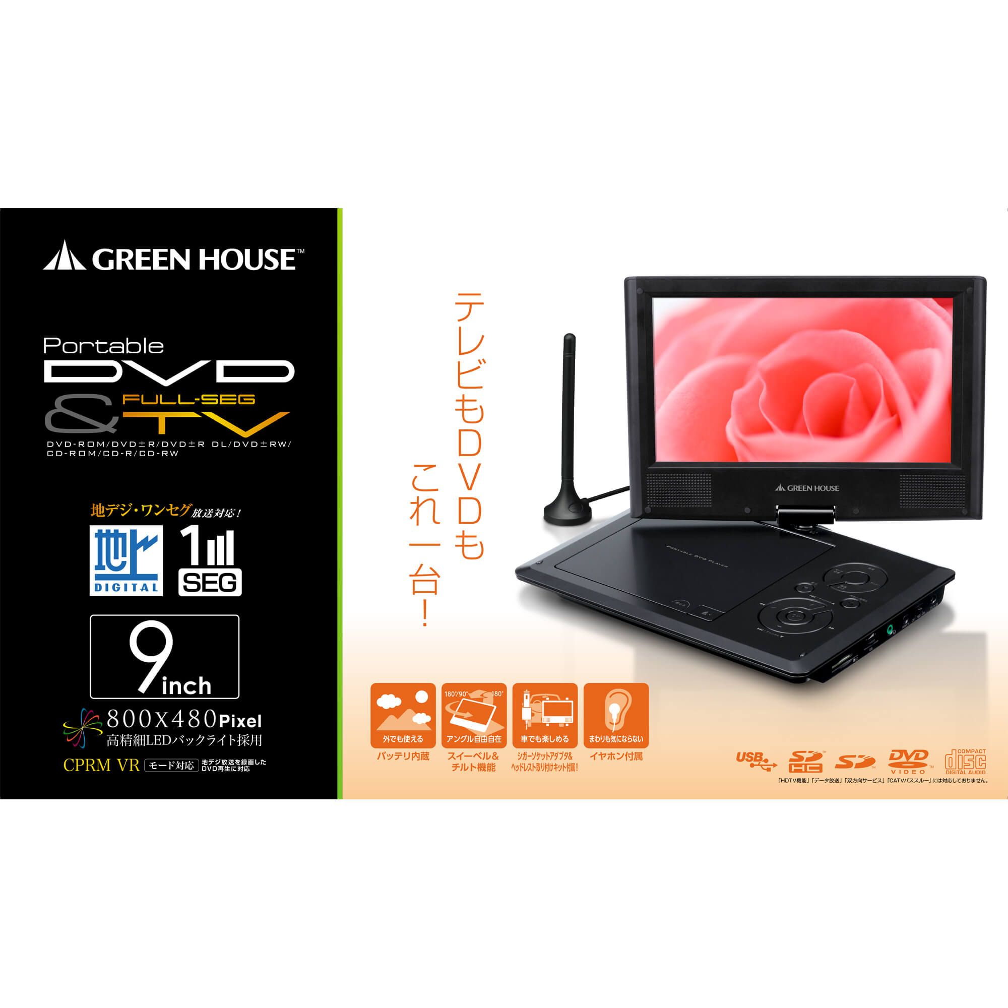 DVD | GH-PDV9FT-BK | GREEN HOUSE グリーンハウス